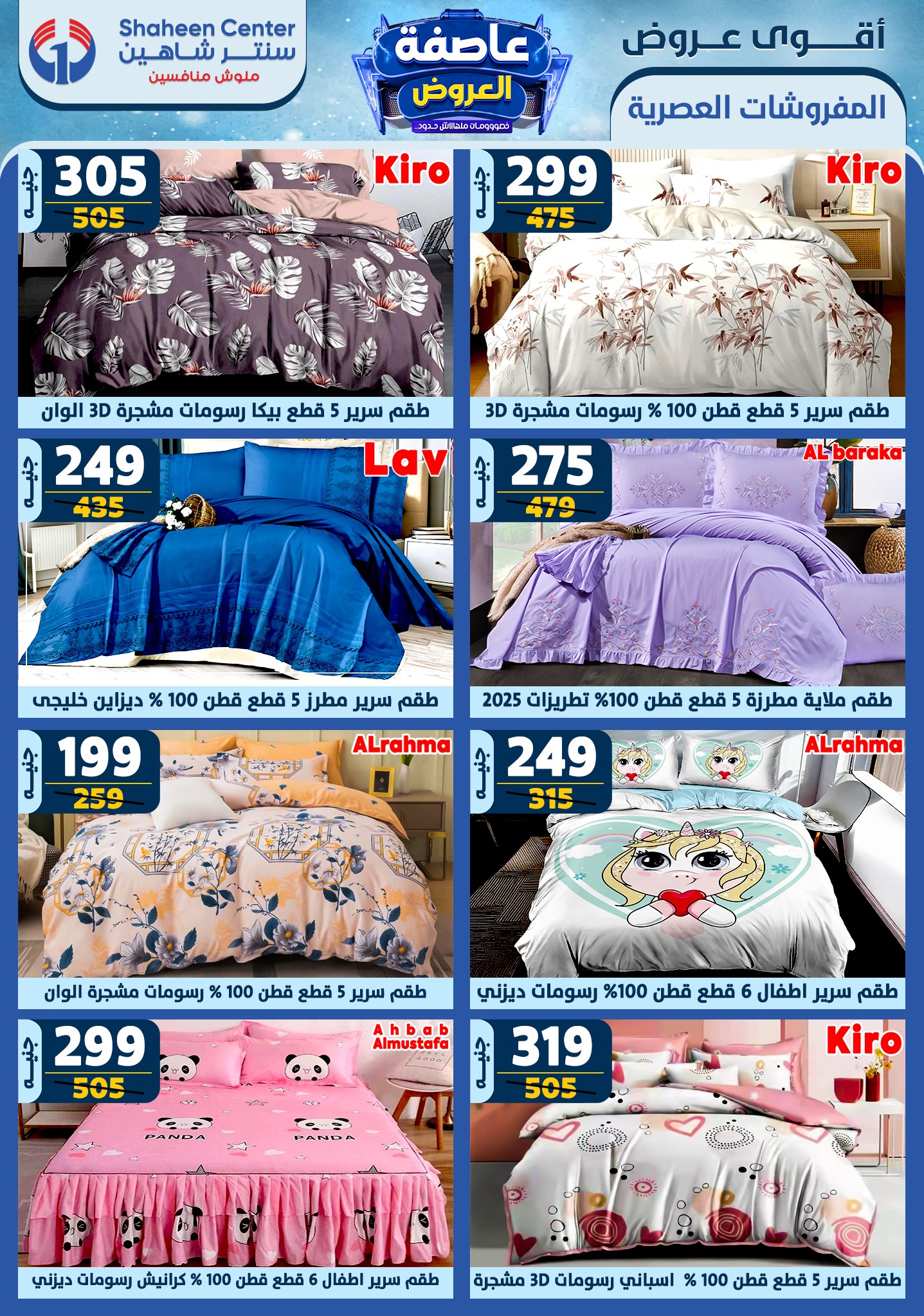 shaheen-center offers from 23jan to 29jan 2025 عروض سنتر شاهين من 23 يناير حتى 29 يناير 2025 صفحة رقم 77